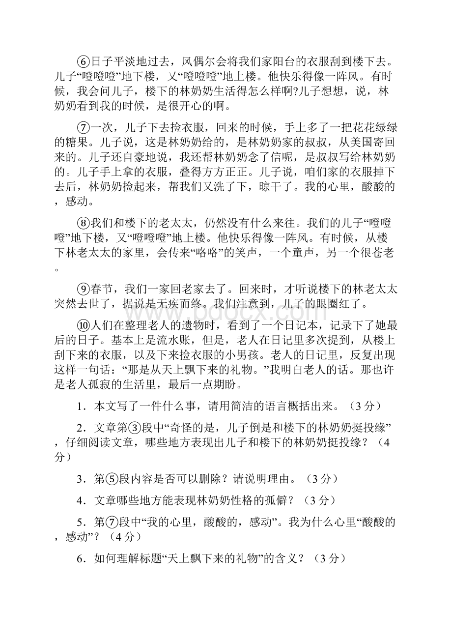 语文阅读理解专项练习附答案之欧阳学文创作.docx_第2页