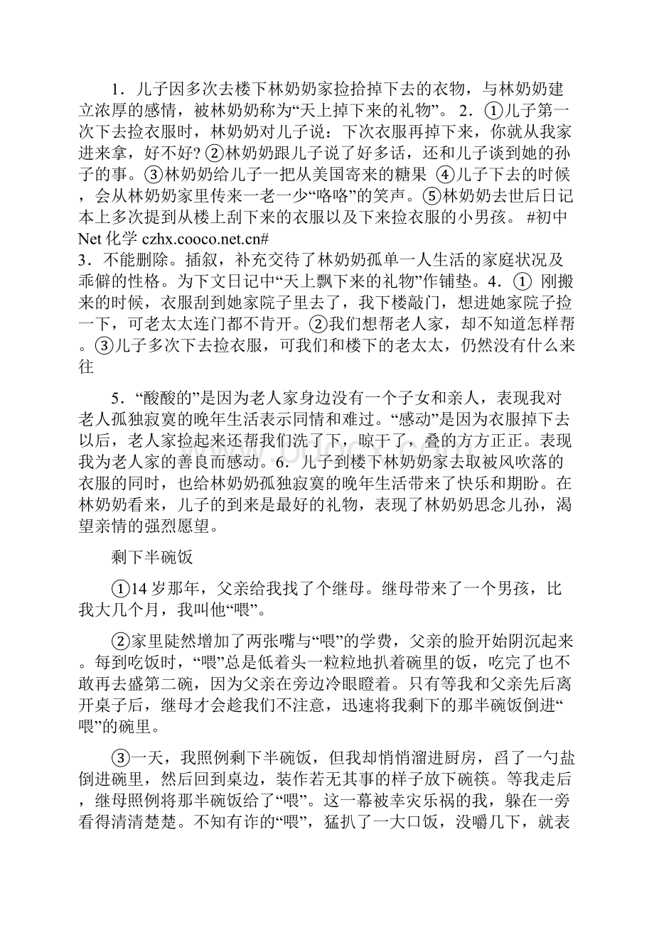 语文阅读理解专项练习附答案之欧阳学文创作.docx_第3页