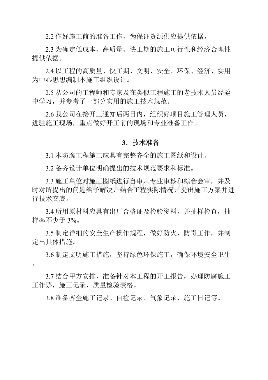 环氧自流平施工方案.docx_第2页