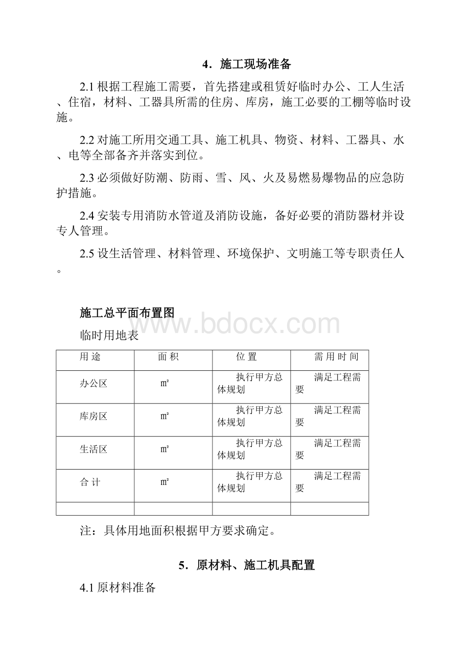 环氧自流平施工方案.docx_第3页