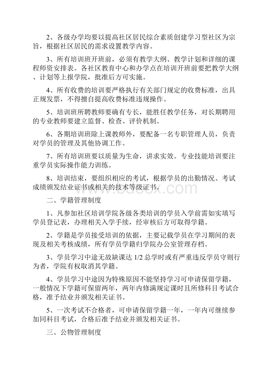 关于针对宜兴社区培训学院规章制度.docx_第2页