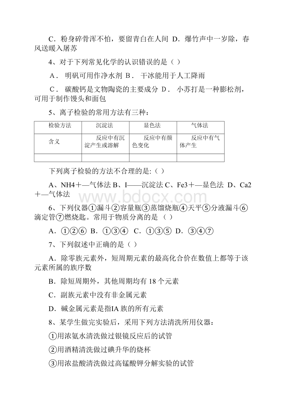 宁夏银川实验中学届高三第三次月考试题化学.docx_第2页