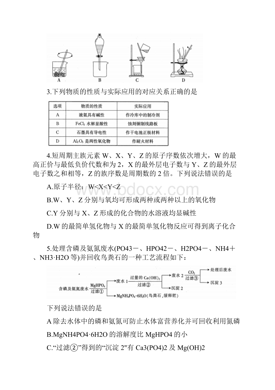 安徽省示范中学学年高二化学上学期入学考试试题.docx_第2页