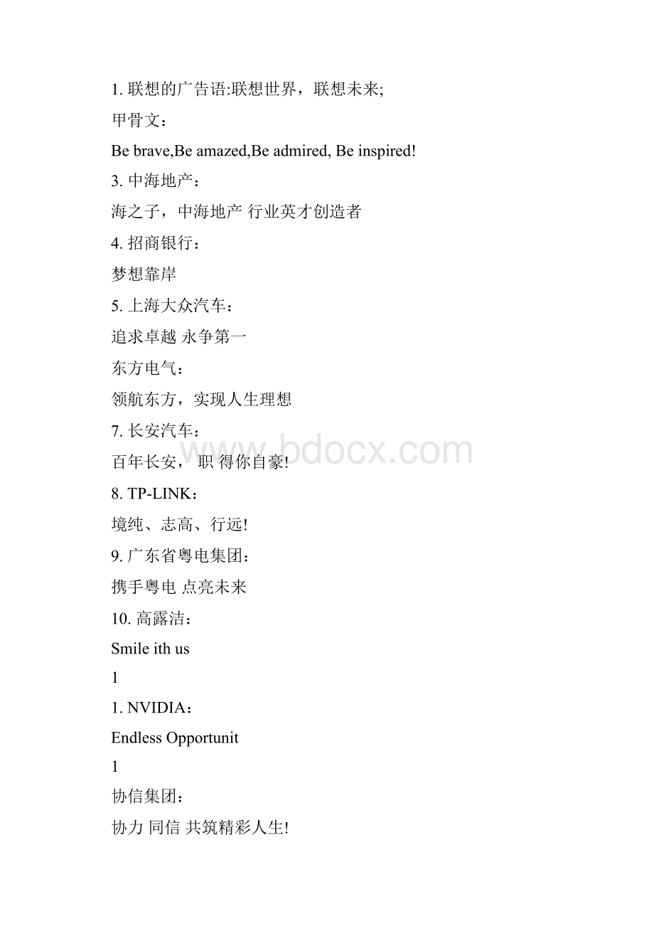 最经典的招聘广告词.docx_第3页