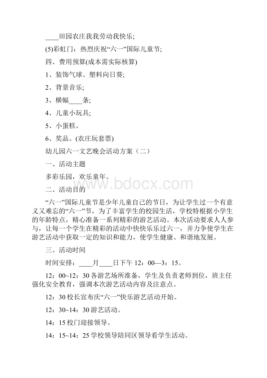 幼儿园六一文艺晚会活动方案6篇.docx_第3页