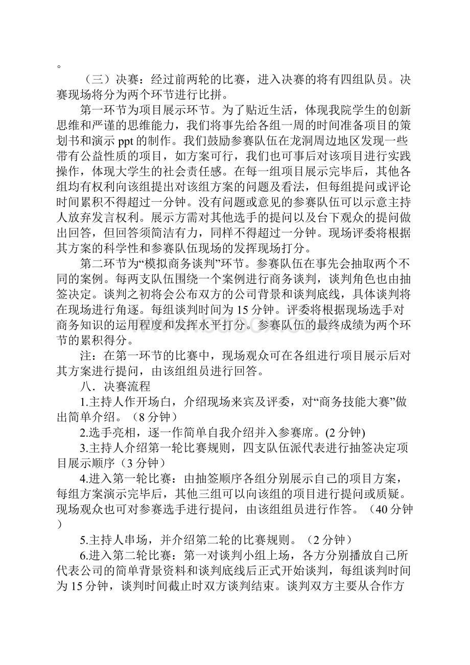 商务技能大赛活动策划书.docx_第3页