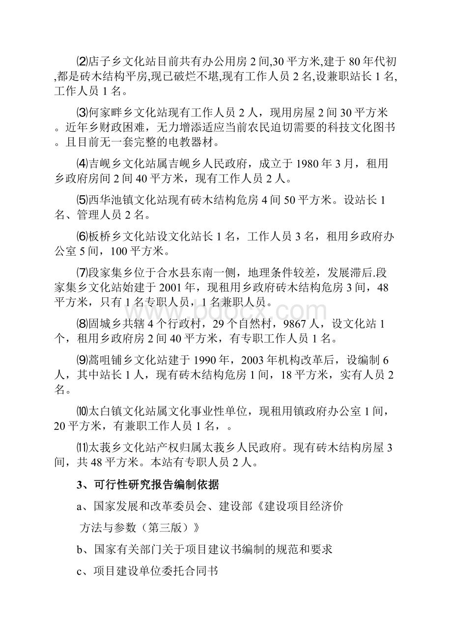 文化站综合楼建设项目可行性建议书.docx_第2页