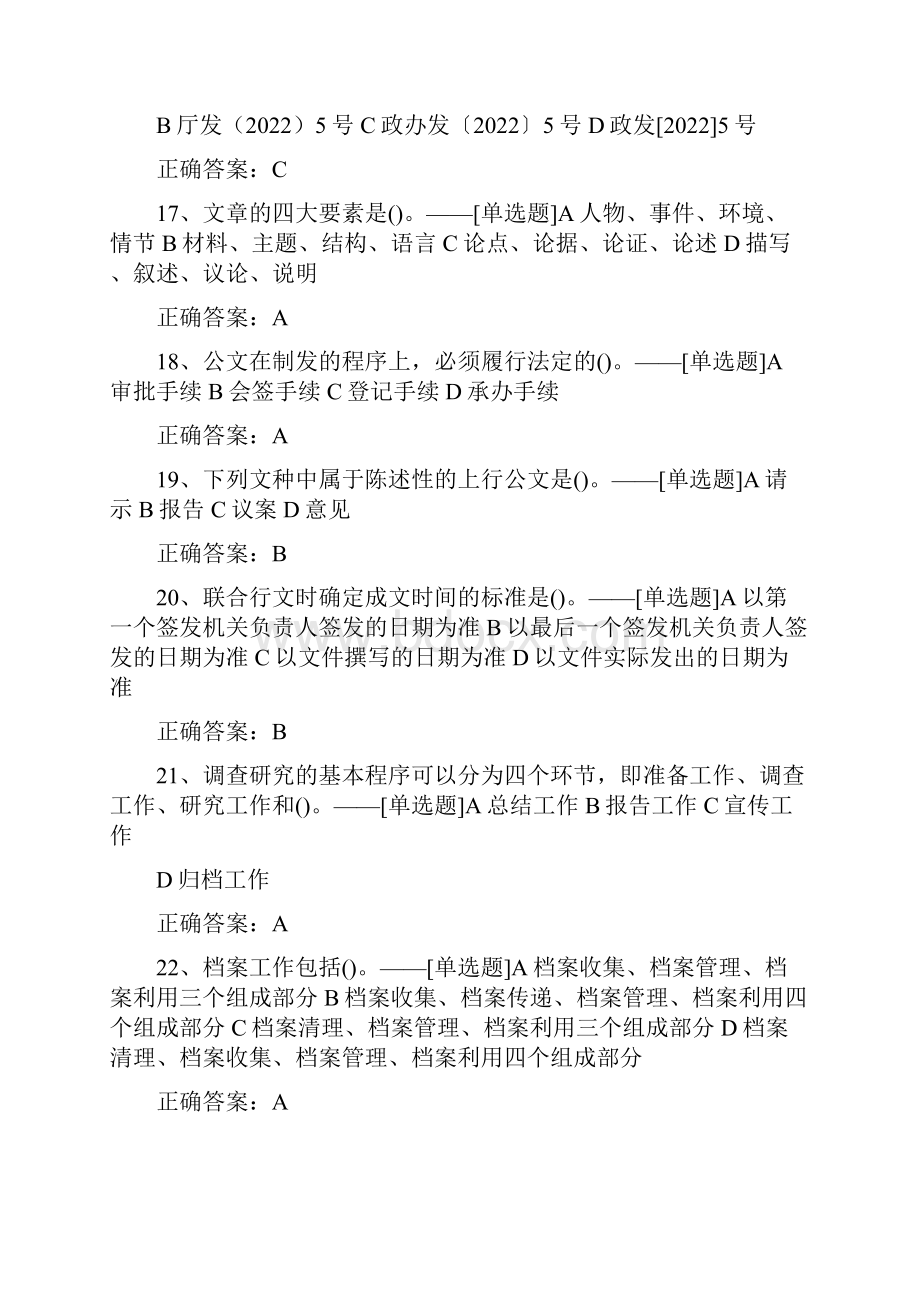 公文常识题库518道x.docx_第3页