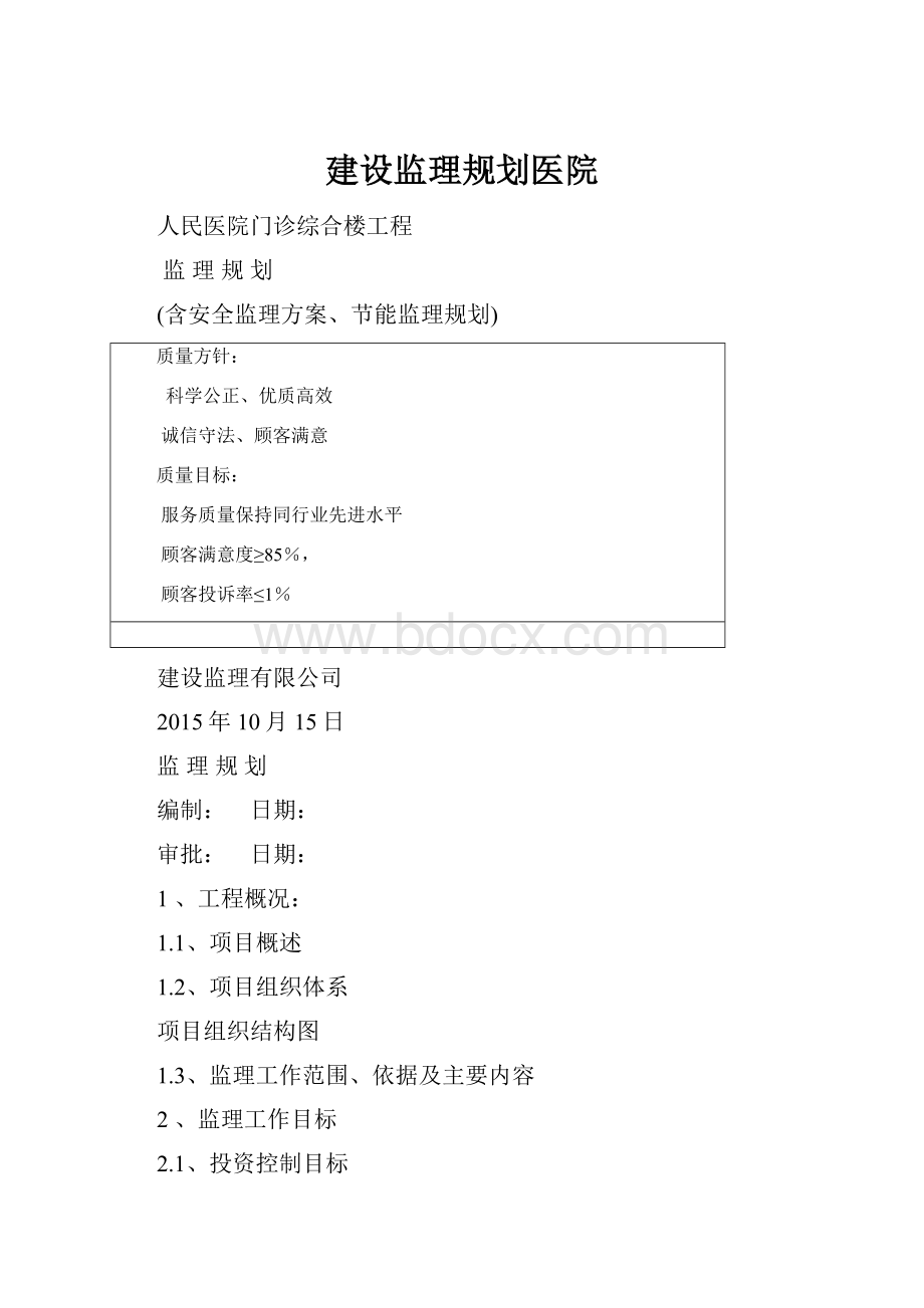 建设监理规划医院.docx_第1页