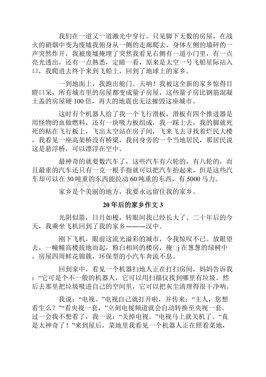 后的家乡作文.docx_第2页