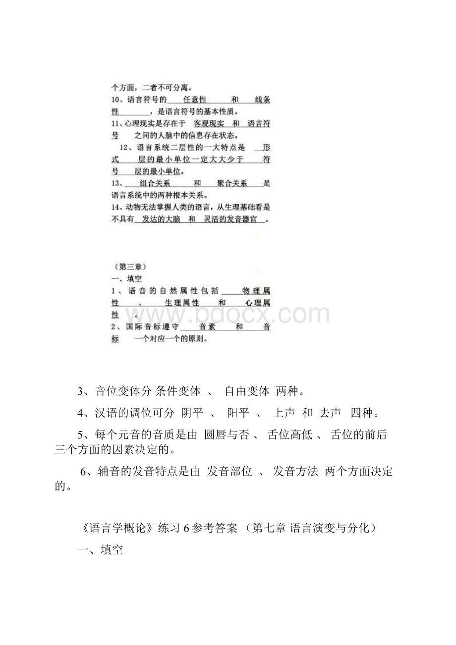 语言学概论同名12574.docx_第2页