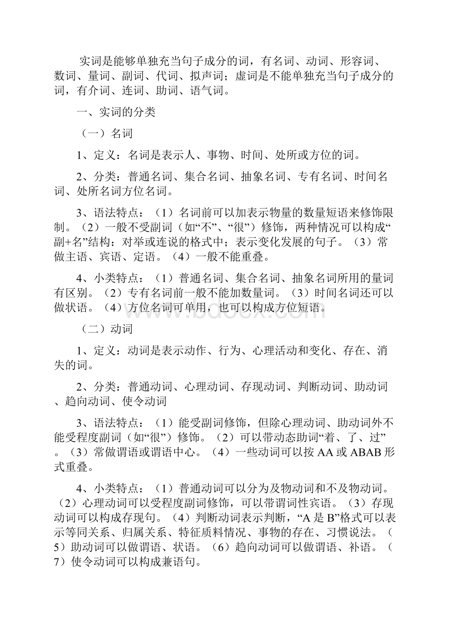 语文词短语句子成分单句复句的分类教案.docx_第2页