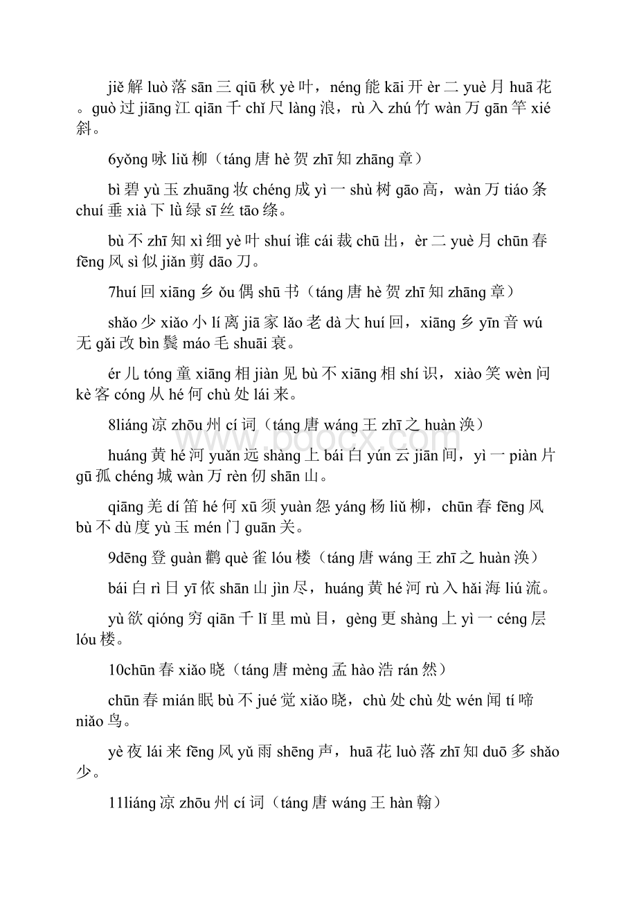 小学新课标必背的138首古诗注音版讲课教案.docx_第2页