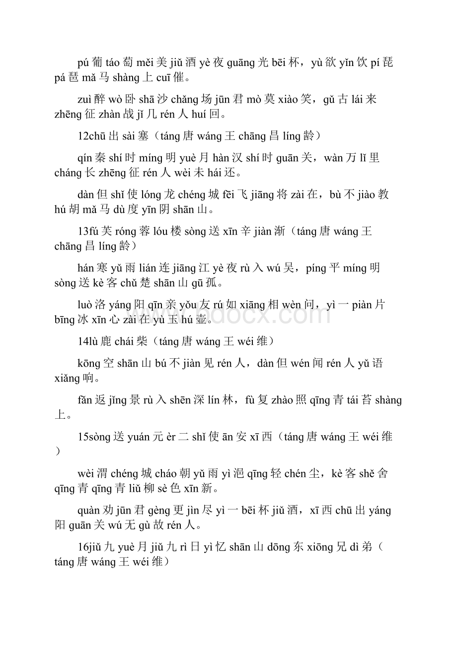 小学新课标必背的138首古诗注音版讲课教案.docx_第3页