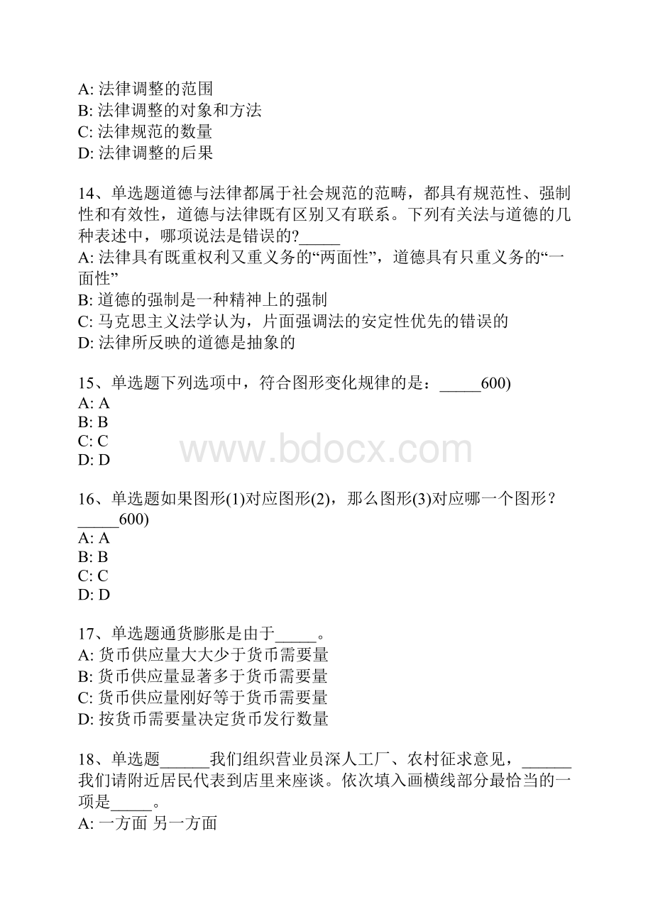 江苏省南京市浦口区事业编考试历年真题一.docx_第3页