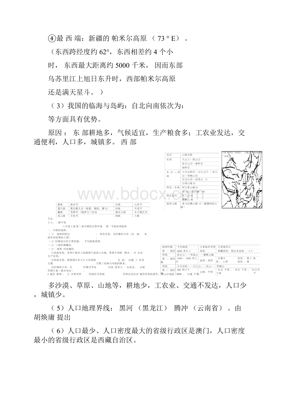 八年级上册地理知识点.docx_第3页