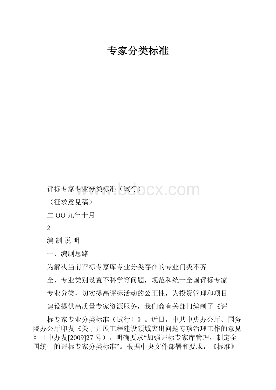 专家分类标准.docx_第1页