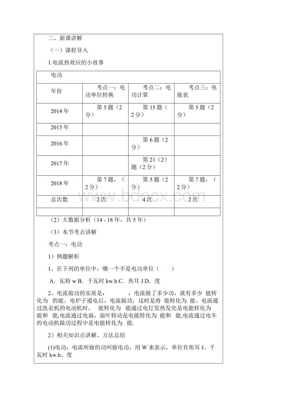 初中物理电功电功率.docx_第2页