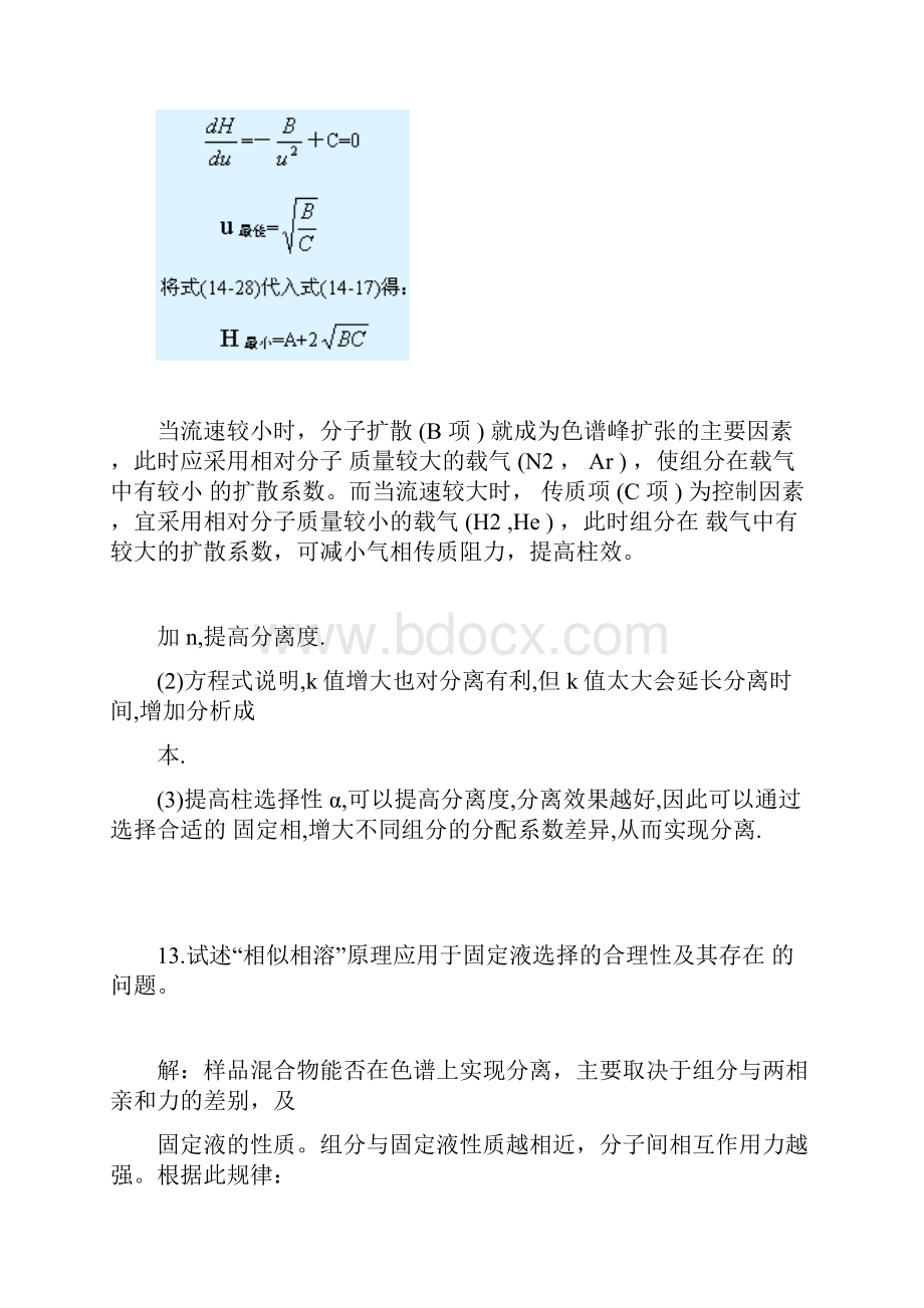 洛阳理工仪器分析答案.docx_第2页