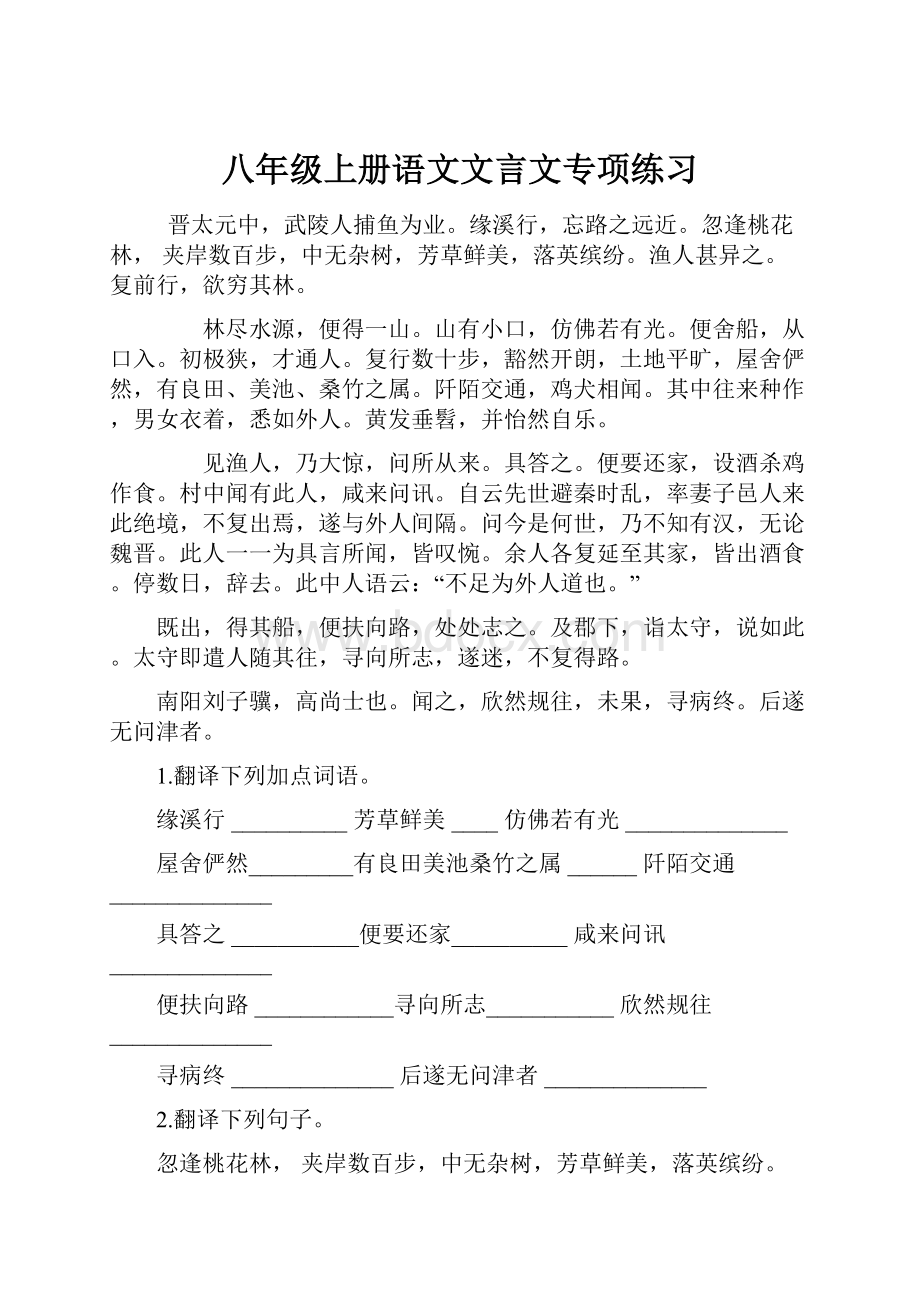 八年级上册语文文言文专项练习.docx_第1页