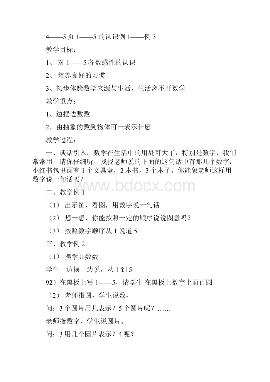 西师版小学一年级上册数学教案11.docx_第3页