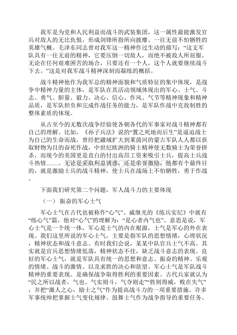 激发战斗精神提高实战本领.docx_第2页