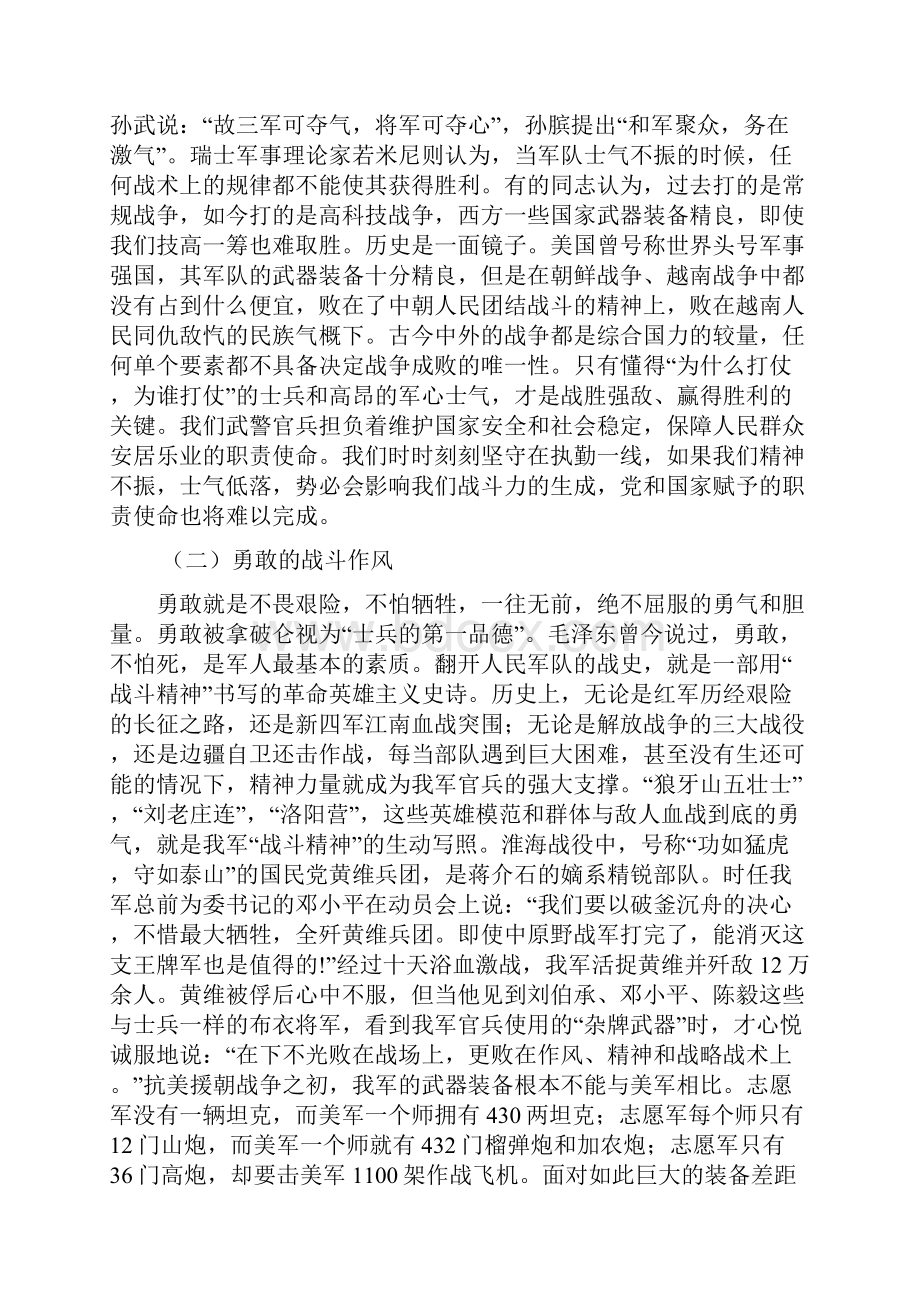 激发战斗精神提高实战本领.docx_第3页