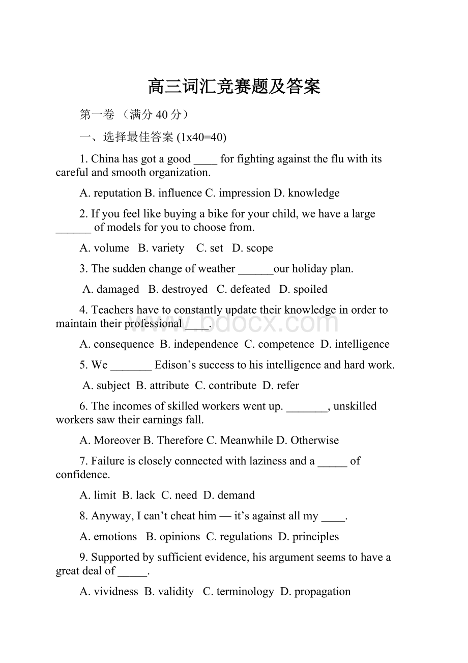 高三词汇竞赛题及答案.docx_第1页