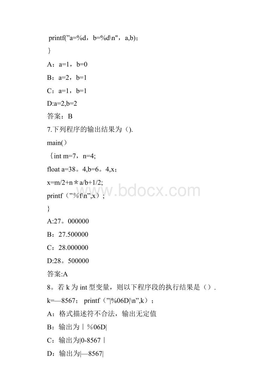 《程序设计基础》答案 2.docx_第3页