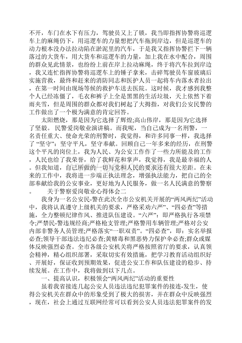 关于警察爱岗敬业心得体会范文合集.docx_第2页