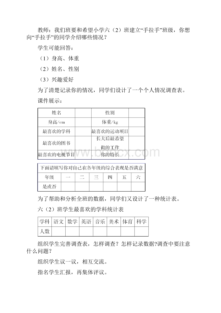 人教版六年级数学下册第六单元3统计与概率教案及反思.docx_第2页