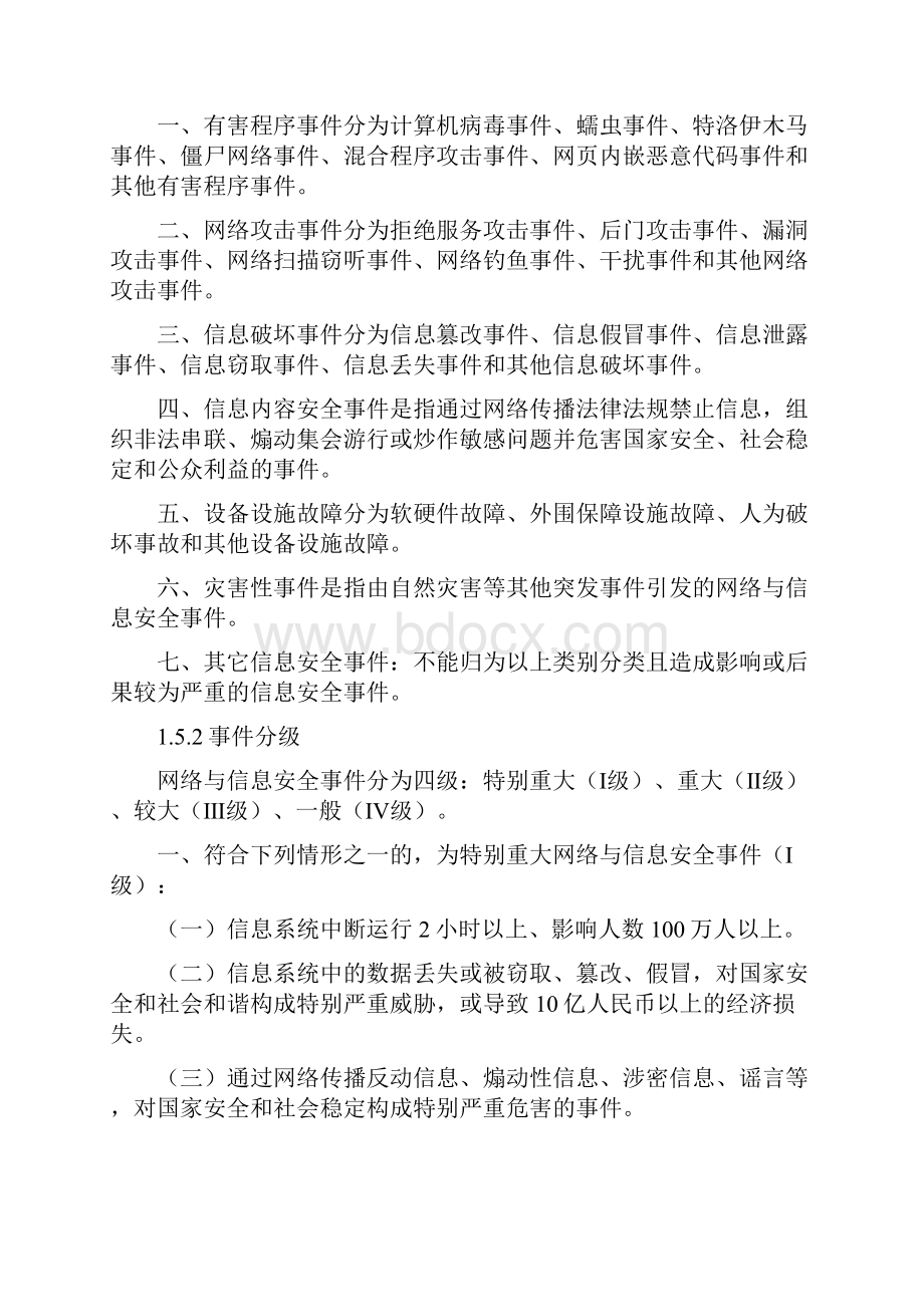 信息安全事件应急预案.docx_第2页