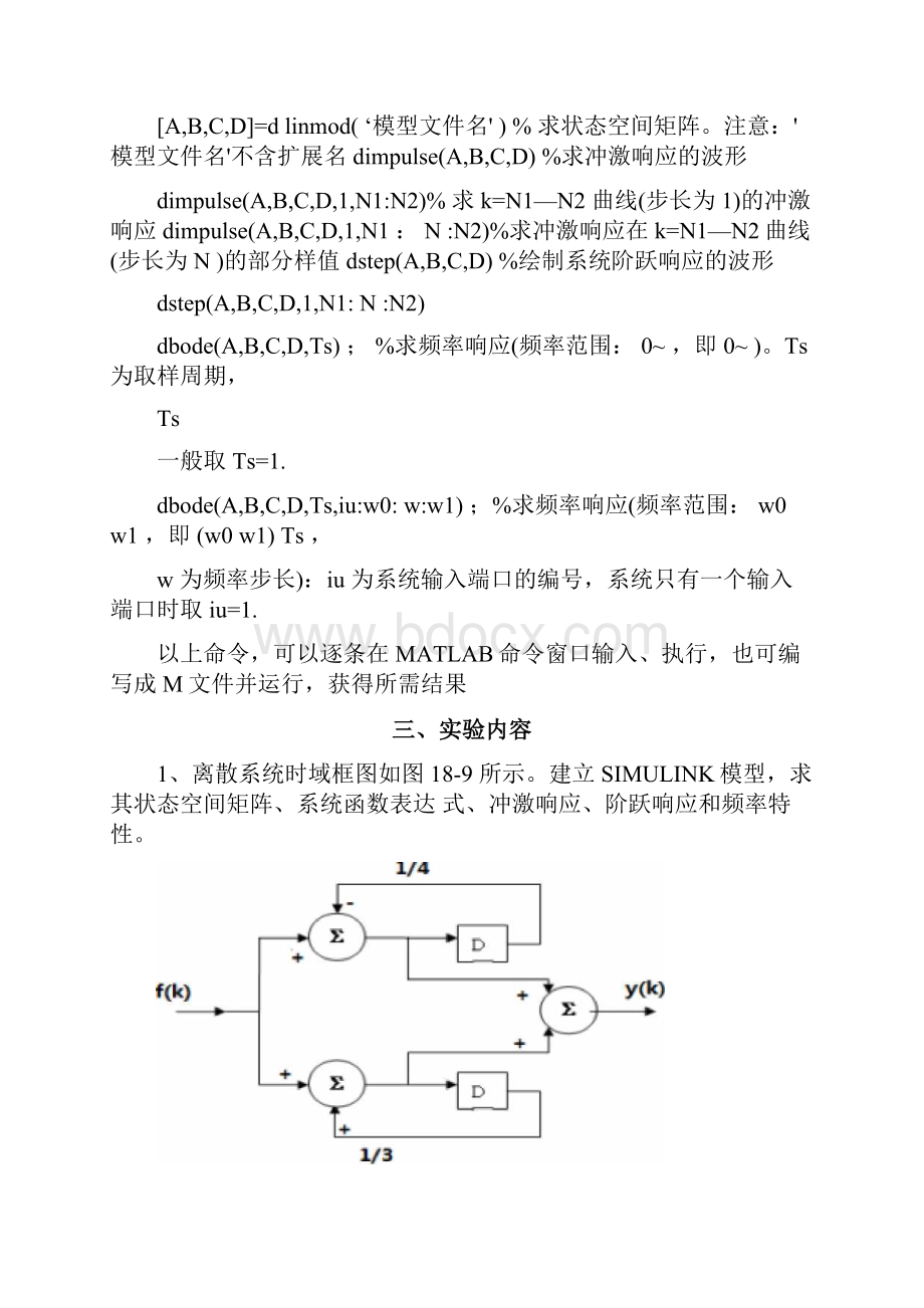 实验十八离散系统的Simulink仿真.docx_第2页