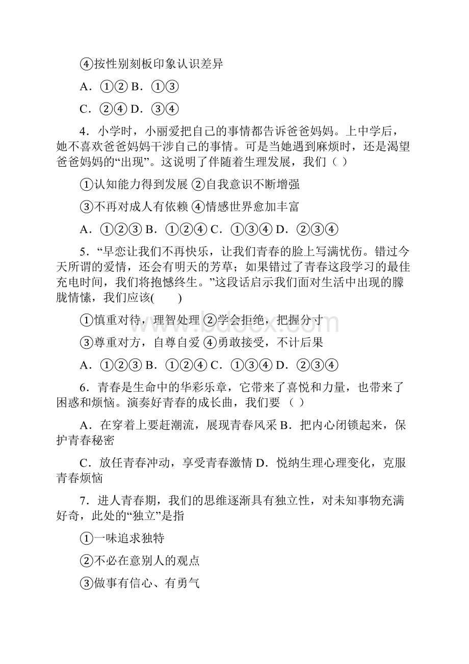 湖南省耒阳市冠湘中学学年七年级下学期第一次月考道德与法治试题.docx_第2页