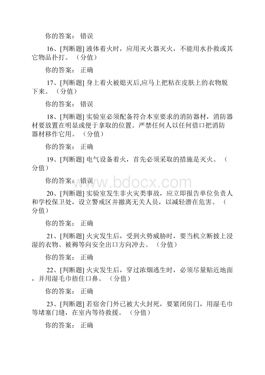 实验室安全考试答案.docx_第3页