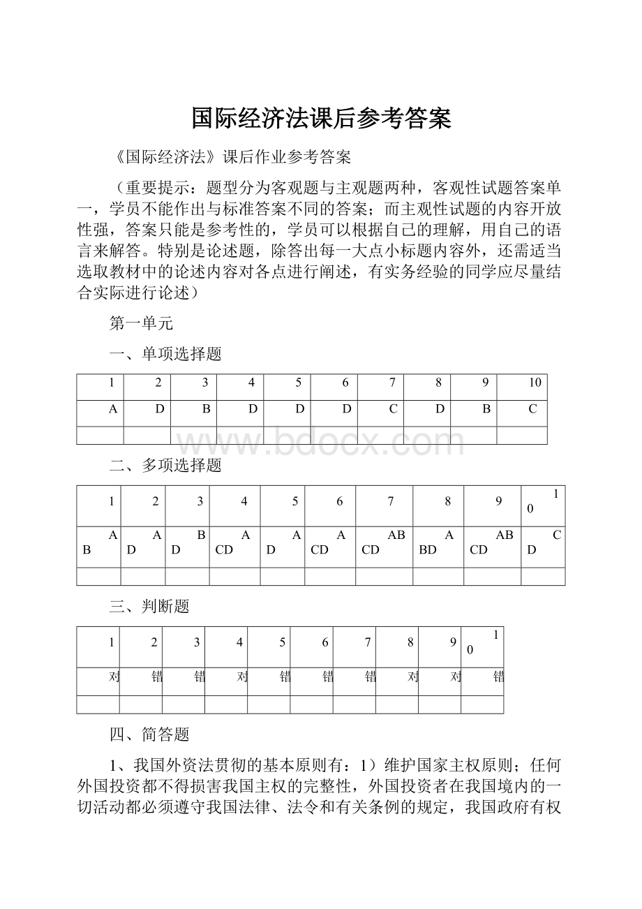 国际经济法课后参考答案.docx