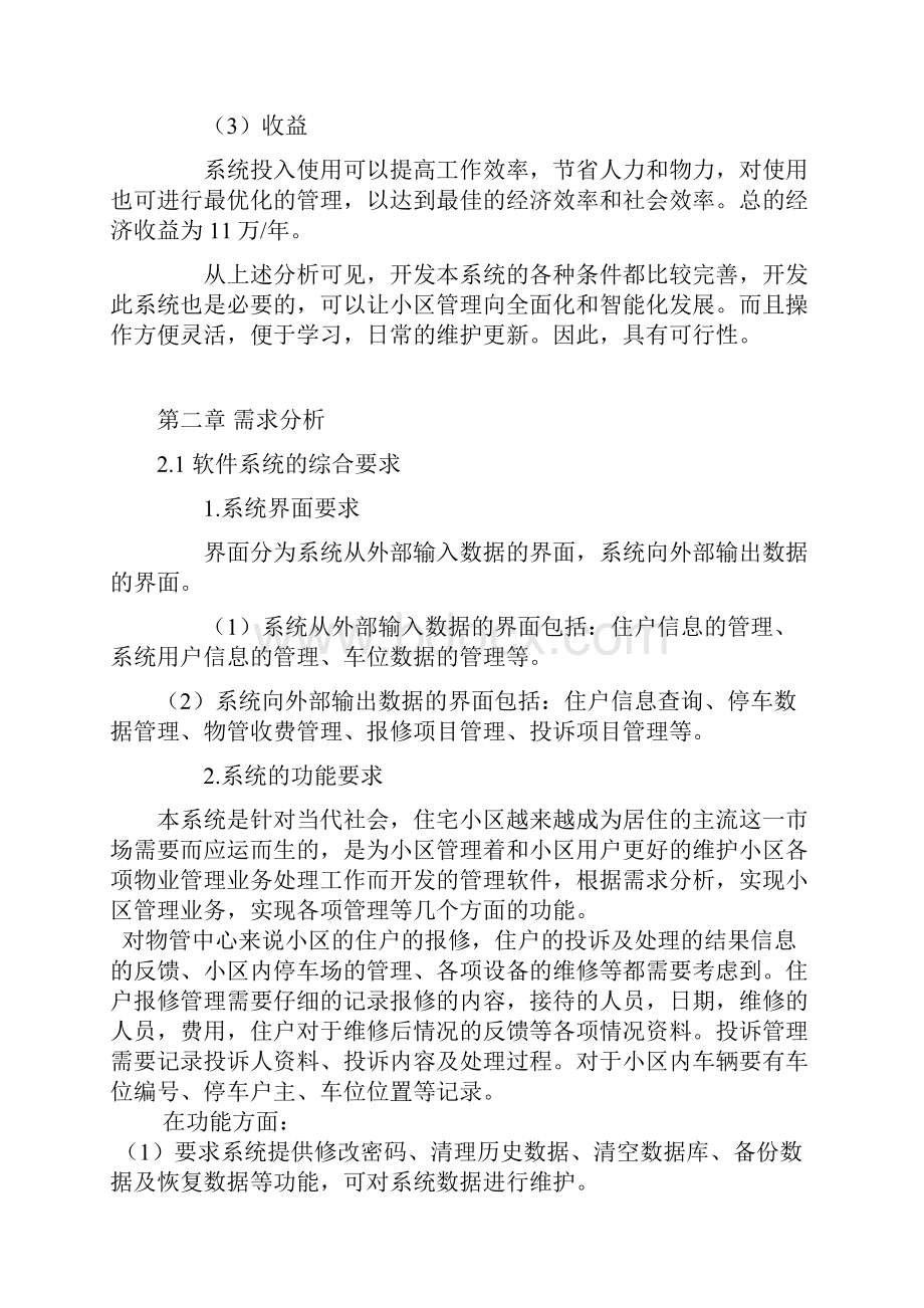 小区物业管理系统大学学士学位论文.docx_第3页