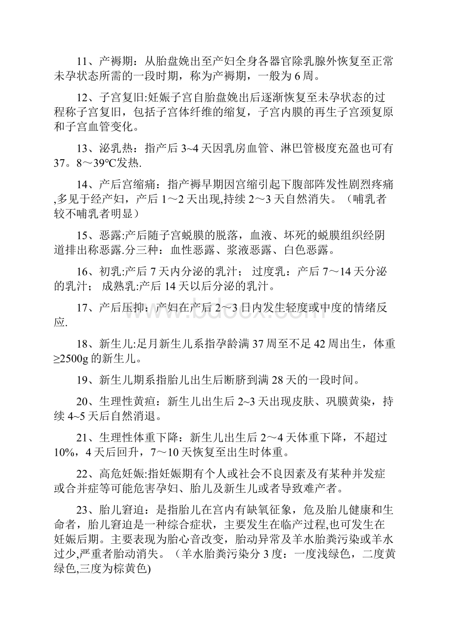 妇产科护理学复习重点.docx_第2页