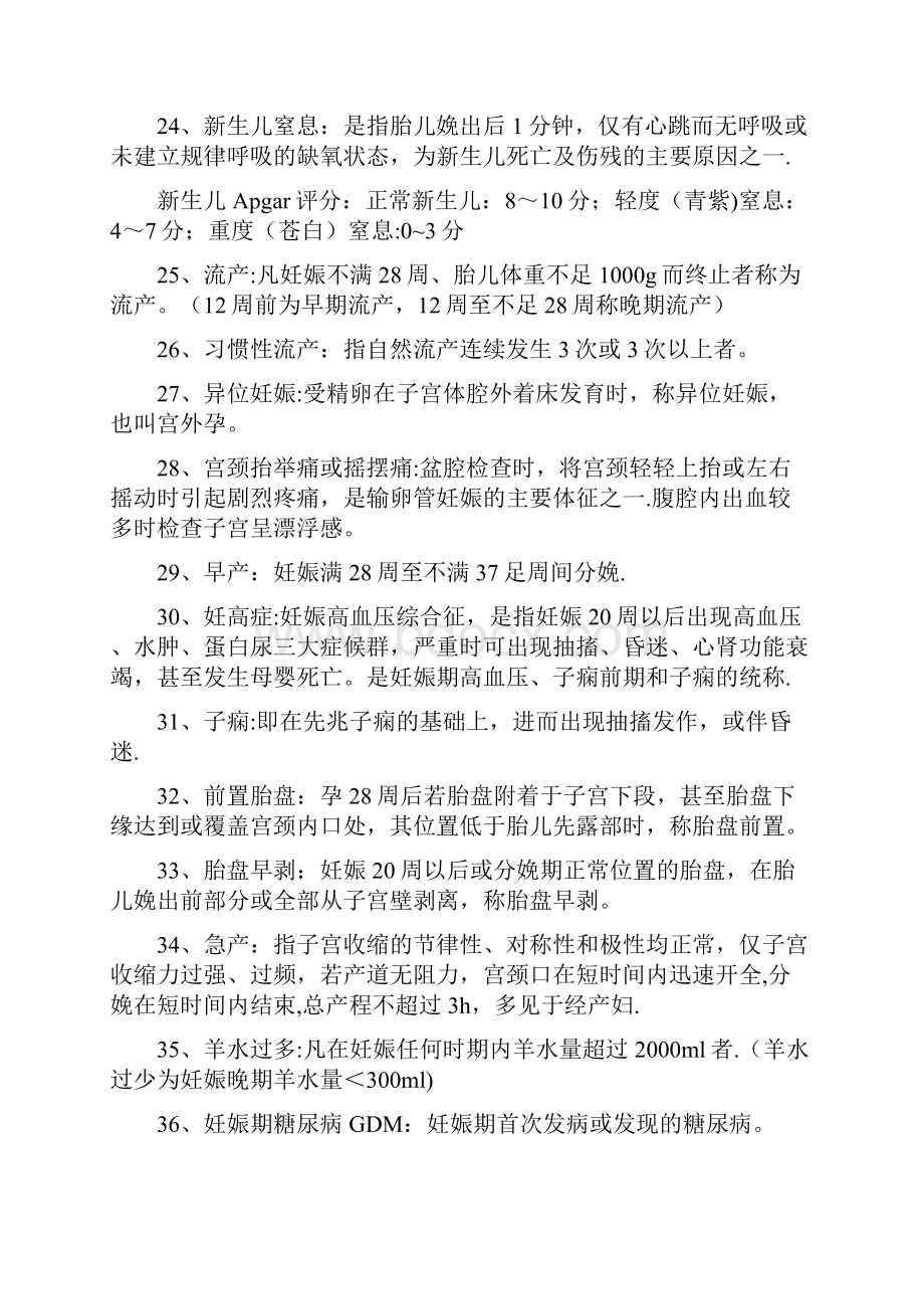 妇产科护理学复习重点.docx_第3页