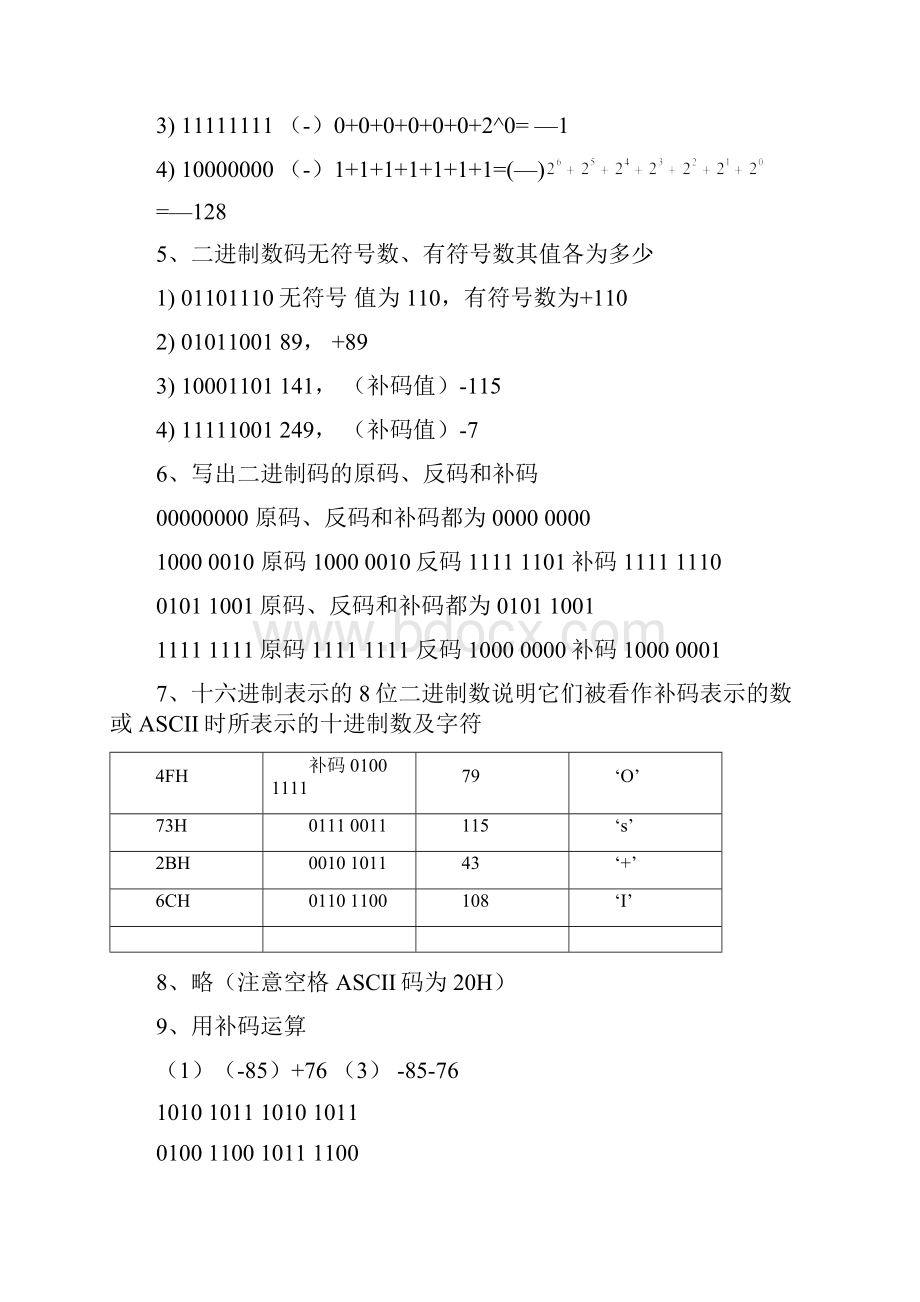 自考微机原理习题一到习题五.docx_第2页