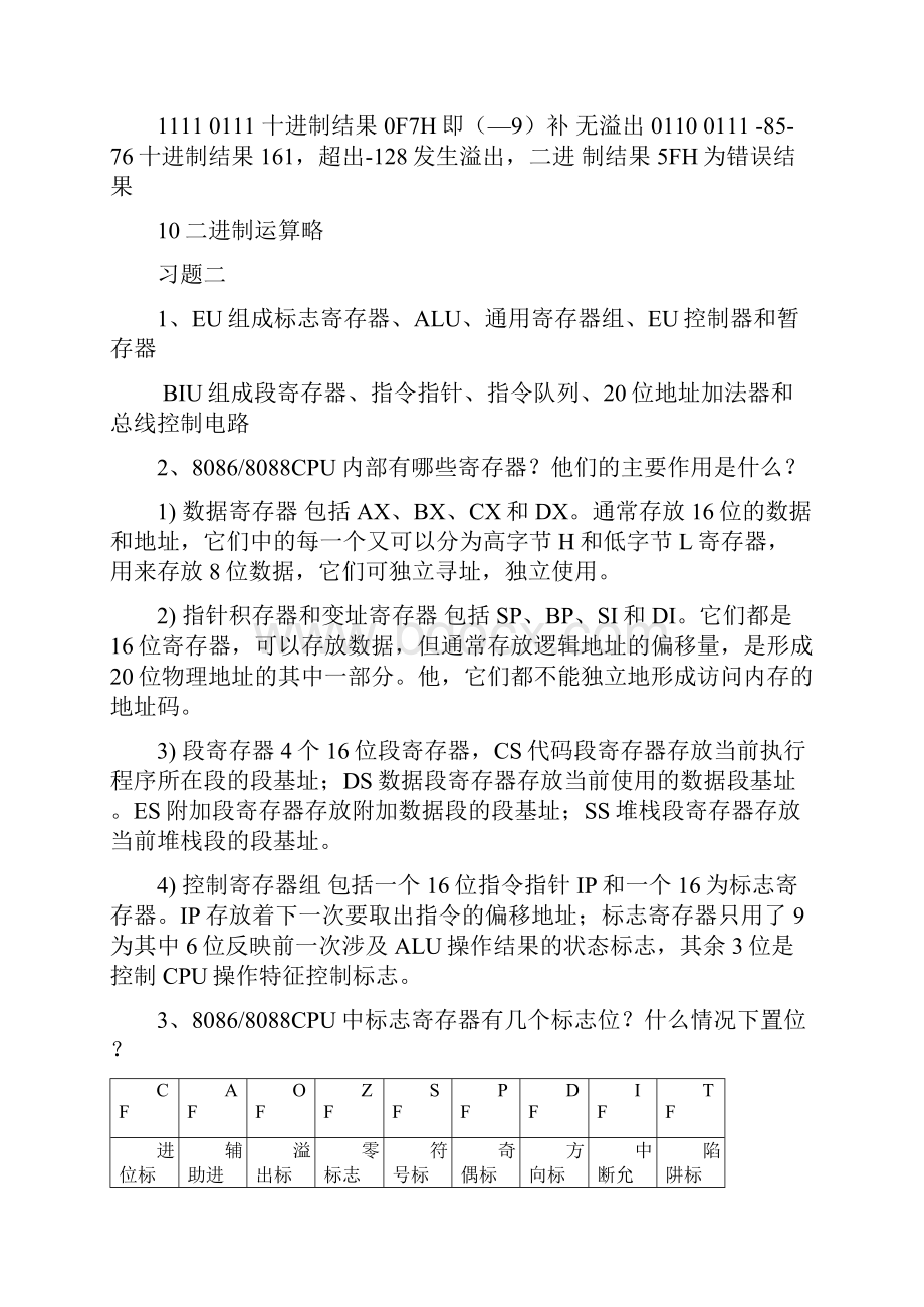 自考微机原理习题一到习题五.docx_第3页