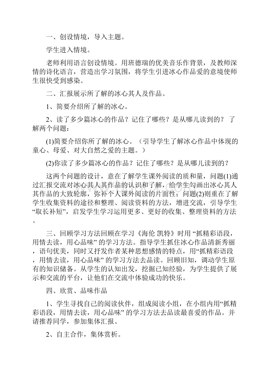 六年级阅读课教案.docx_第3页