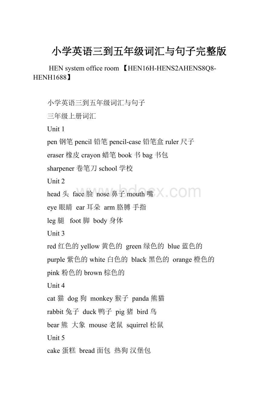 小学英语三到五年级词汇与句子完整版.docx