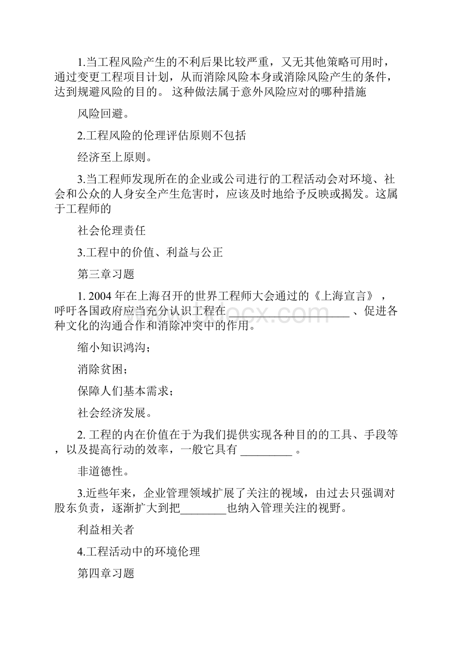 工程伦理习题考试答案.docx_第2页