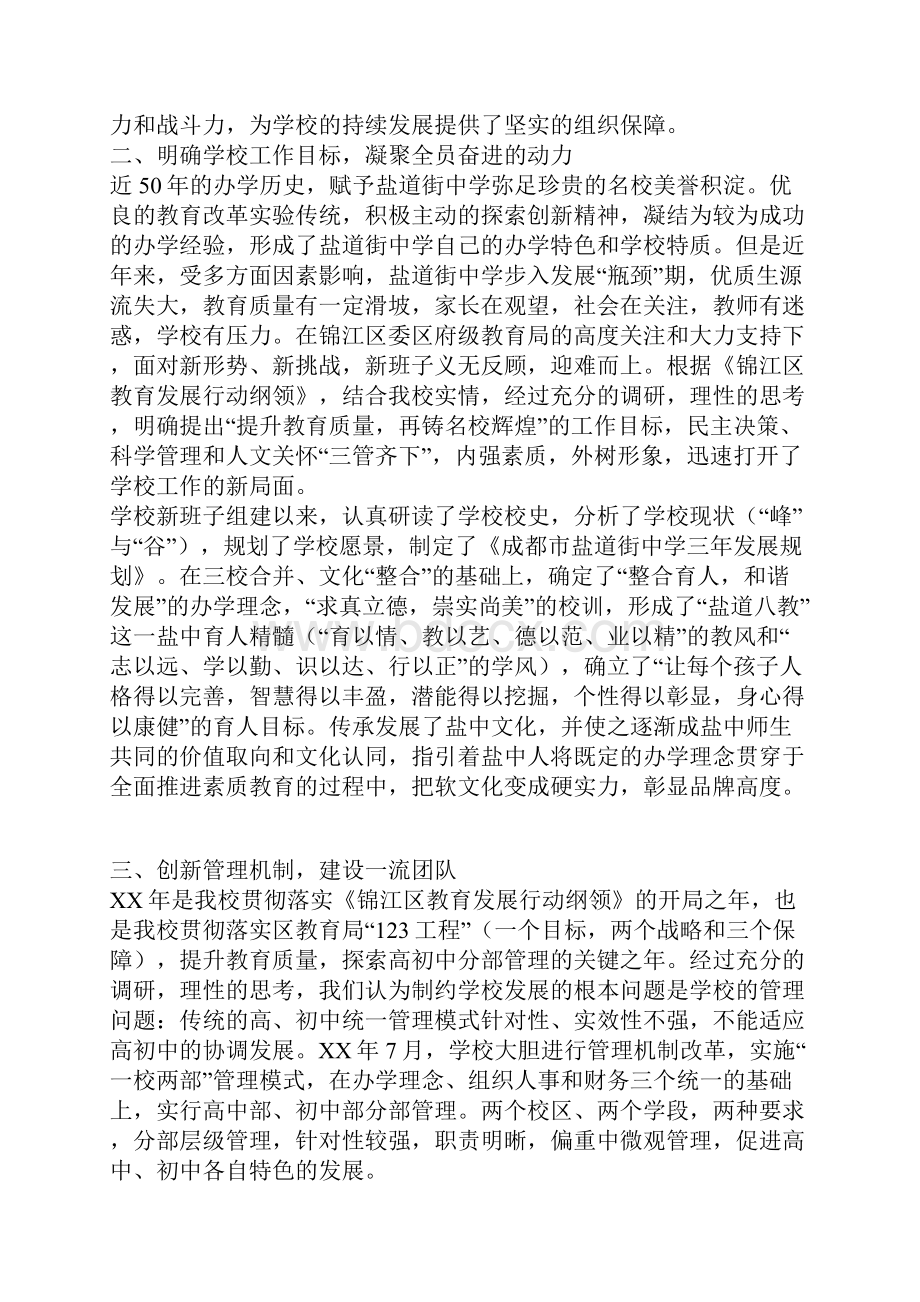 学校领导班子述职报告3.docx_第2页