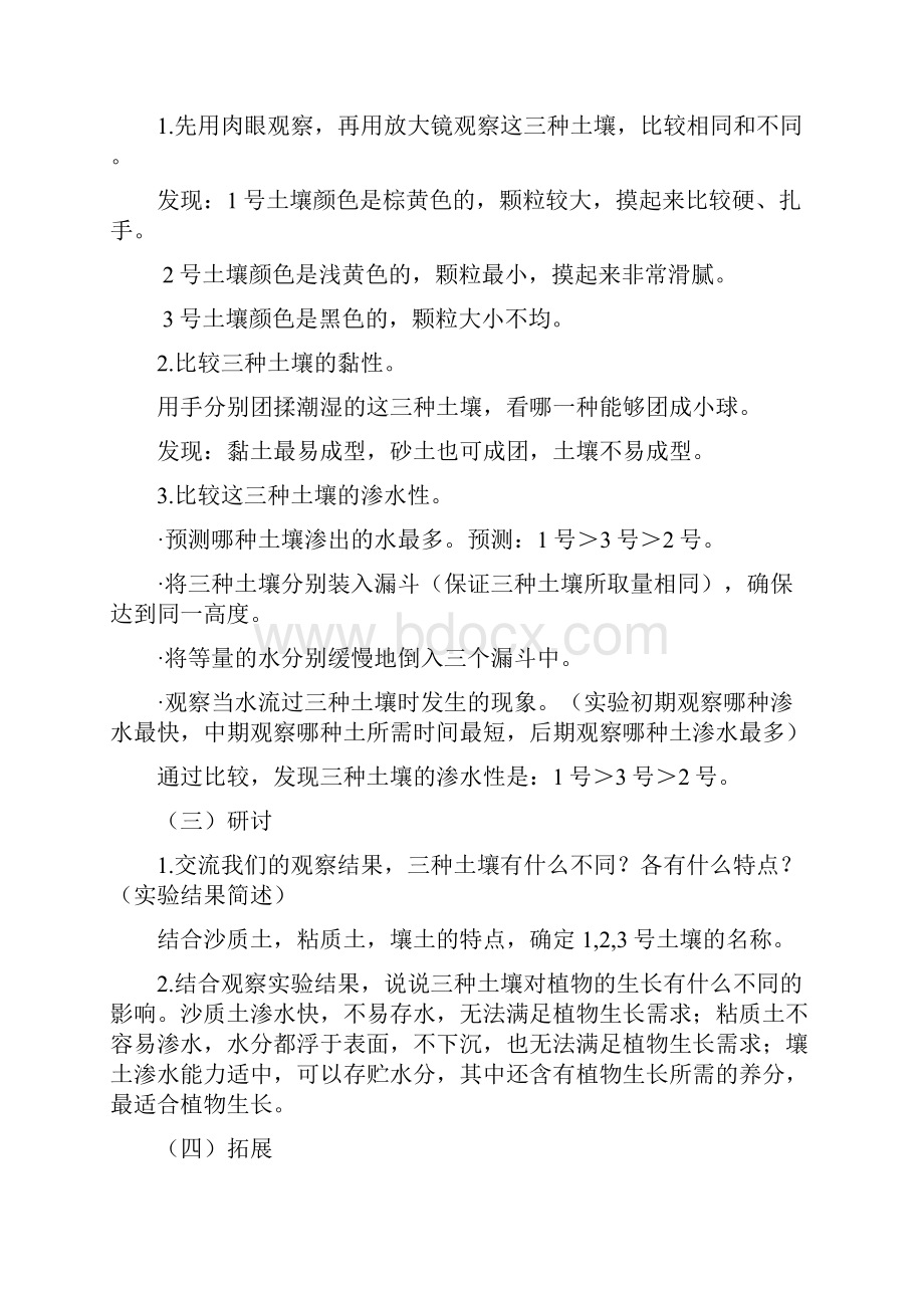 37比较不同的土壤教案.docx_第2页