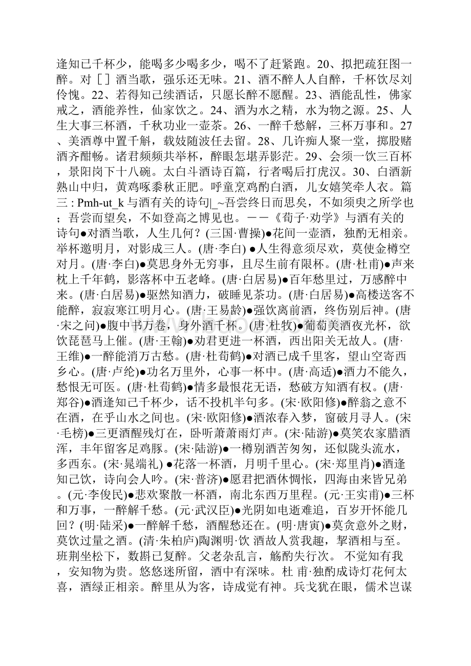 与酒有关的诗句与酒文化有关的唯美诗句.docx_第2页