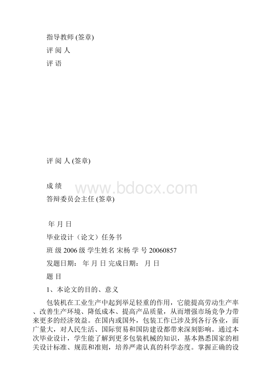 我的机械设计毕业设计.docx_第2页