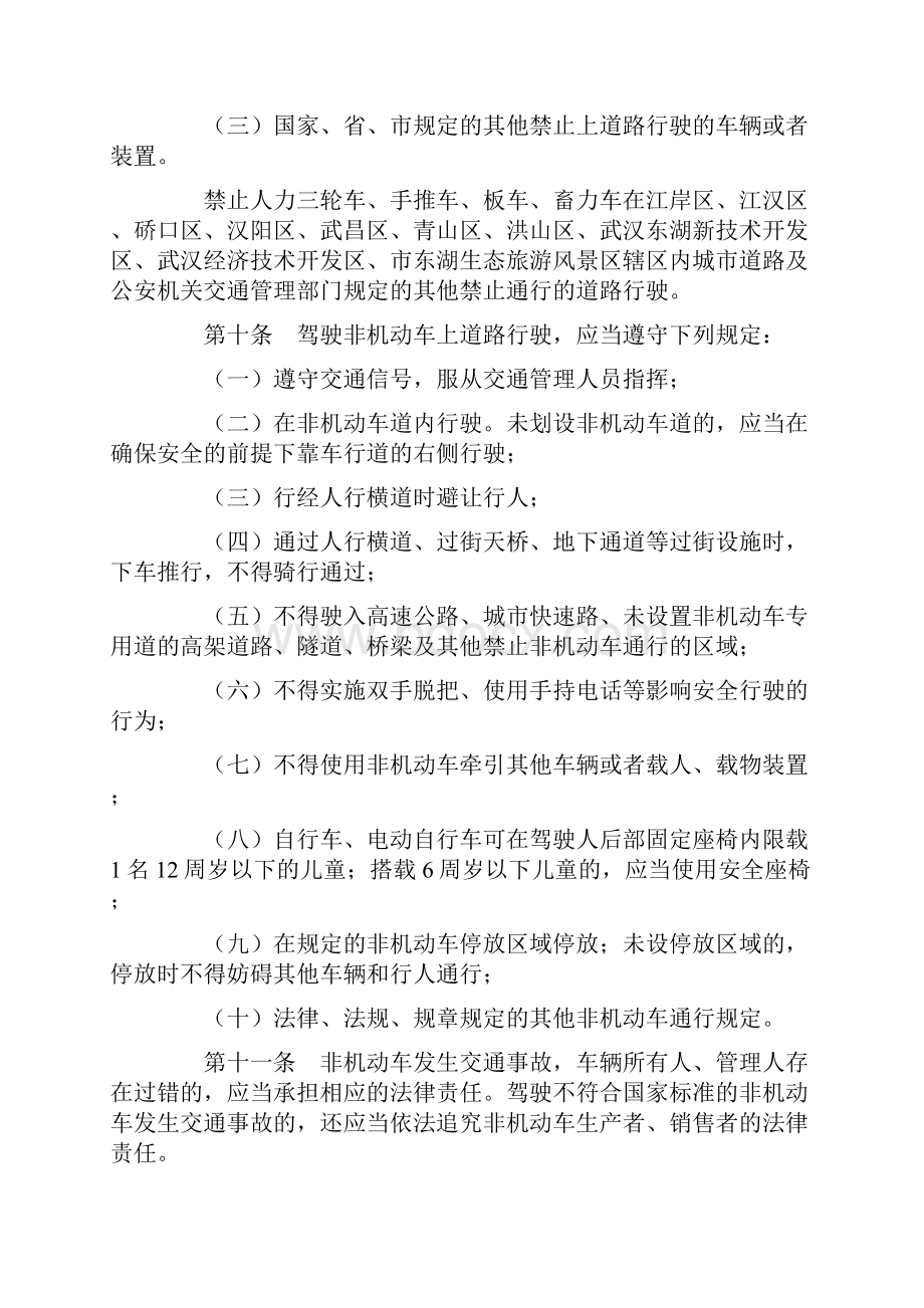 武汉市非机动车管理办法修订.docx_第3页