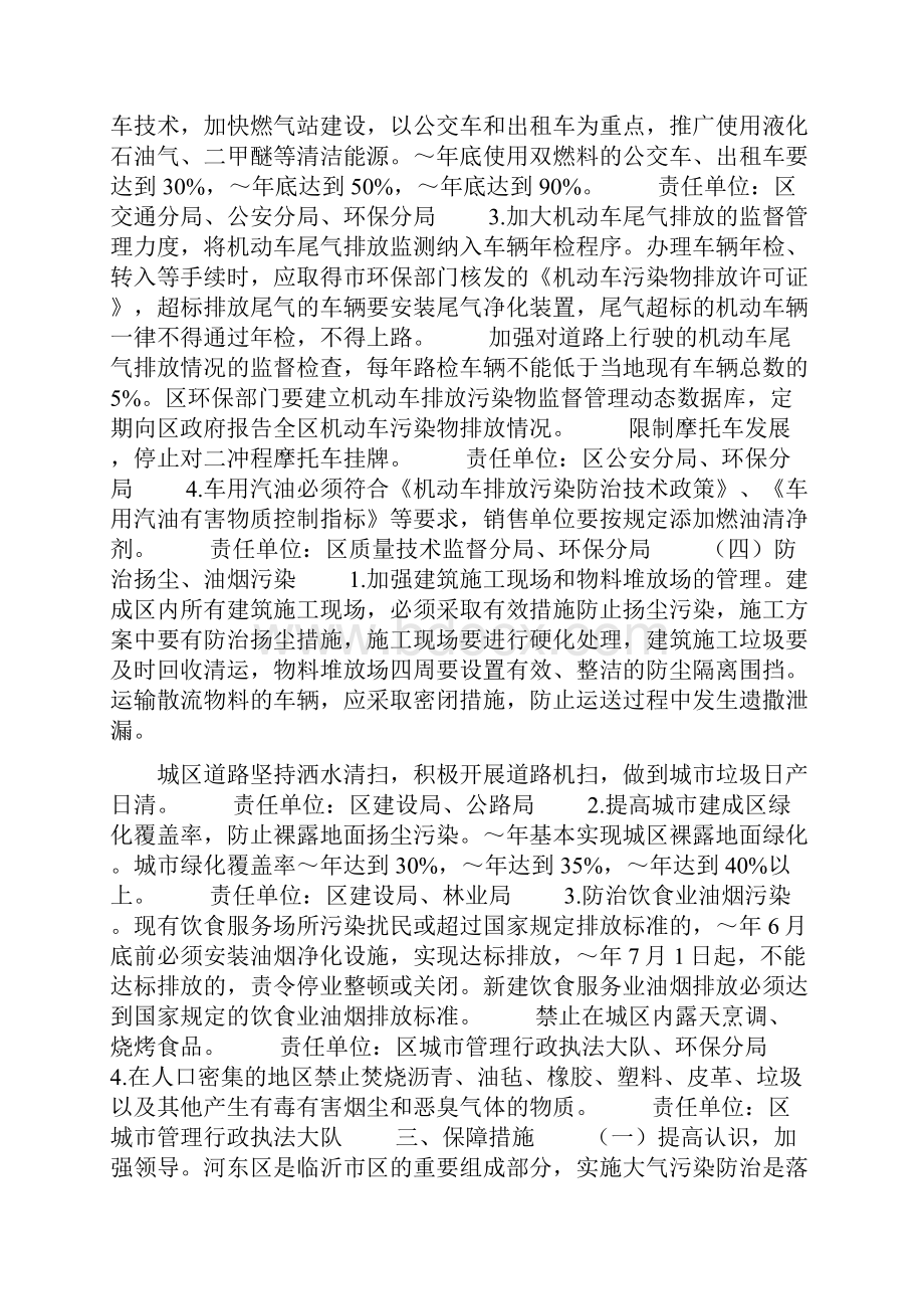 河东区大气污染专项治理实施方案与河水环境综合治理考察报告范文汇编.docx_第3页